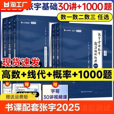 【书课包赠视频】25张宇数学30讲