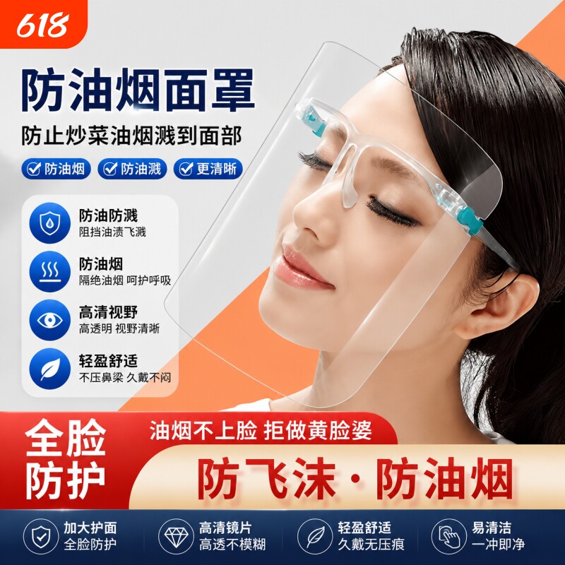 防护面罩厨房防油烟防雾防雾气防飞沫防唾液隔离高清透明双面防雾