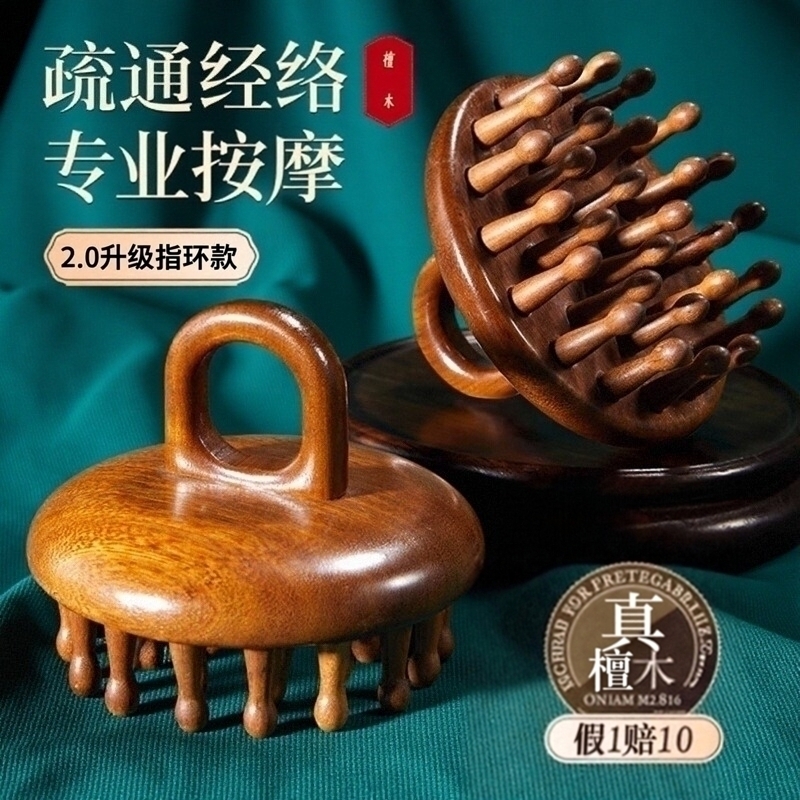 檀木指环按摩梳|超1000次加购