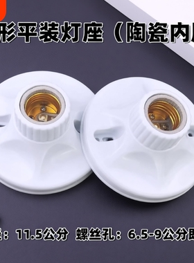 加厚E27螺口灯座圆形明装带陶瓷灯头 LED节能灯灯座 86型螺口灯座