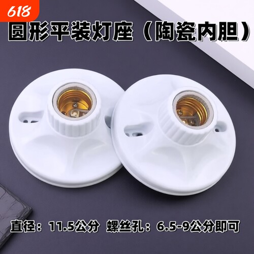 路途美E27螺口灯座内胆陶瓷