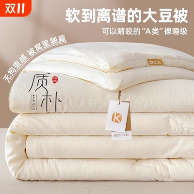 恒源祥A类大豆纤维春秋被子被芯四季通用加厚保暖冬被单人学薄款