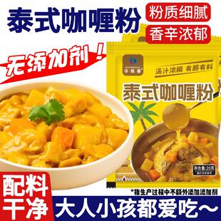 咖喱粉正宗咖喱料理包家通用咖喱鱼蛋鸡牛肉炒饭调味料旗舰店