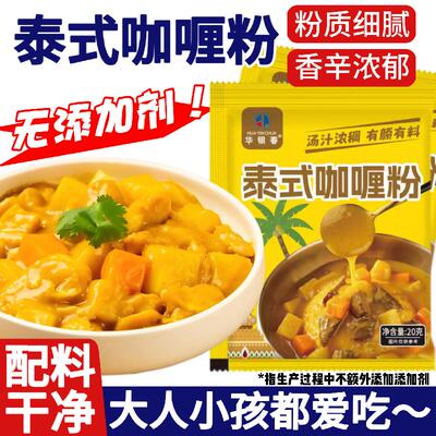 咖喱粉正宗咖喱料理包家鱼蛋鸡炒饭调味料旗舰店泰式家用好吃厨房