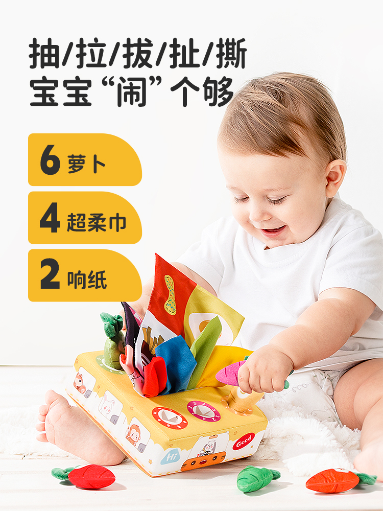 宝宝抽抽乐0一1岁婴儿玩具抽纸6个月12益智布书7龄8拔萝卜9吸盘