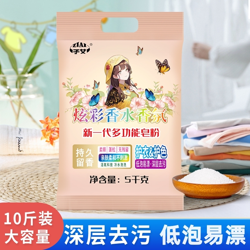香氛皂粉10斤装深层洁净去渍洗衣液5kg低泡易漂桶装香水袋装浓缩