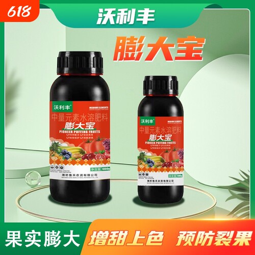 沃利丰膨大宝促细胞分裂防裂果实提糖增甜叶面肥料果树花卉水溶肥