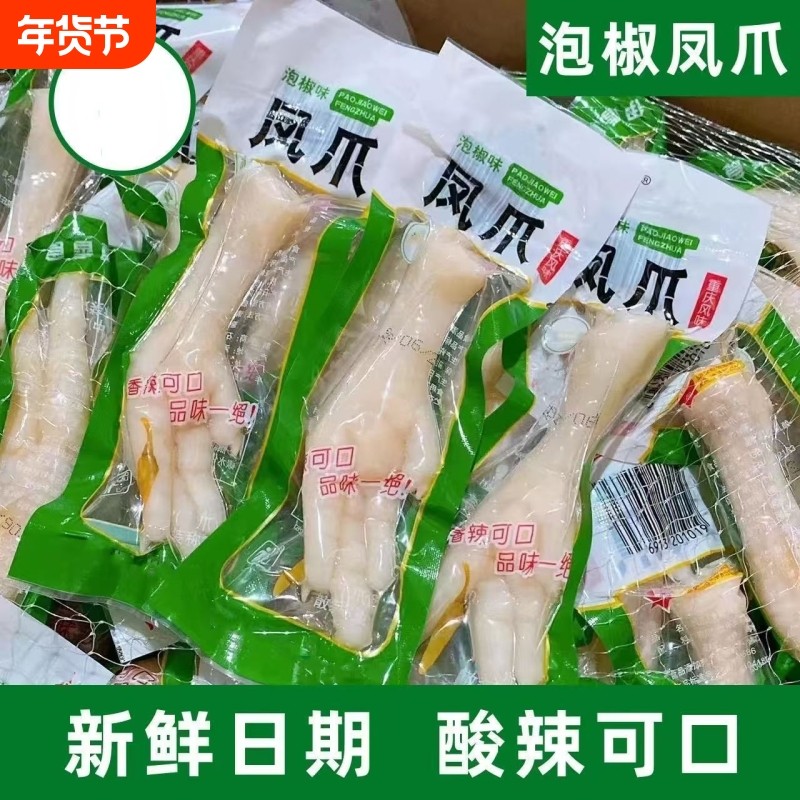 泡椒凤爪零食野山鸡爪重庆山椒非罐头制品批发卤味酸辣鸡腿追剧,零食/坚果/特产,鸡肉零食,淘宝优惠券,粉丝福利购,淘宝优惠卷