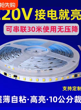 220V自粘灯带LED软条超薄8mm超亮免驱动线条灯灯槽贴片客厅防水