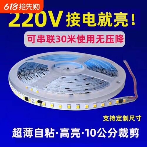 自粘220VLED灯带|超1000次加购