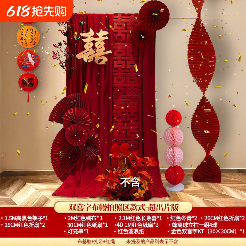 布置全套装祥云双喜挂布结婚装饰条幅婚礼晨袍拍照背景墙教室客厅