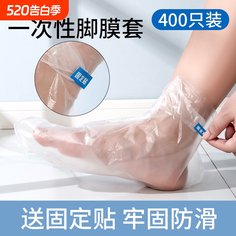 一次性脚膜套足膜套塑料袜子套透明泡脚足疗试鞋保湿手膜套防干裂