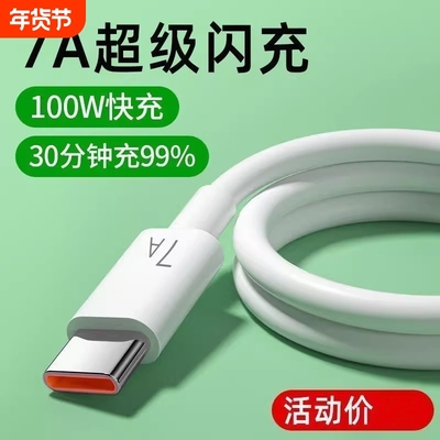 适用华为荣耀100数据线typec闪充电线mate70nova8p50车载超级快充机nova14ultra充电线6a闪充线turbo模式快充