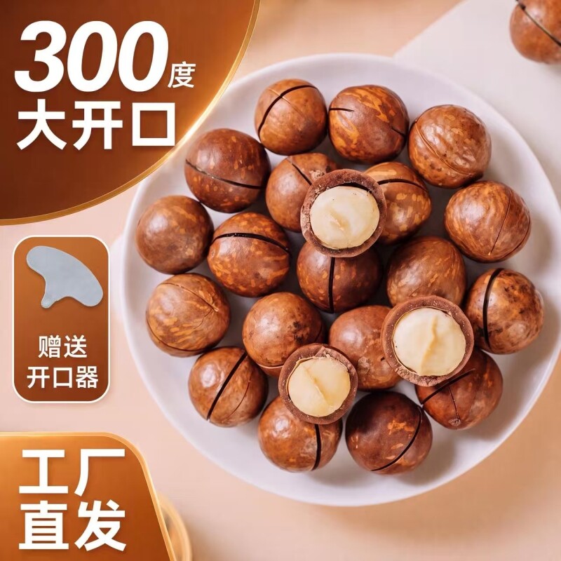 2026新货夏威夷果坚果批发原味无添加孕妇级干果官方旗舰店奶油味