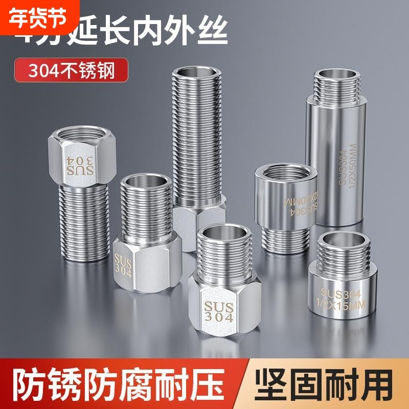 304不锈钢4分内外丝牙延长螺纹自来水龙头管件角阀加长转接头配件,基础建材,接头,淘宝优惠券,粉丝福利购,淘宝优惠卷