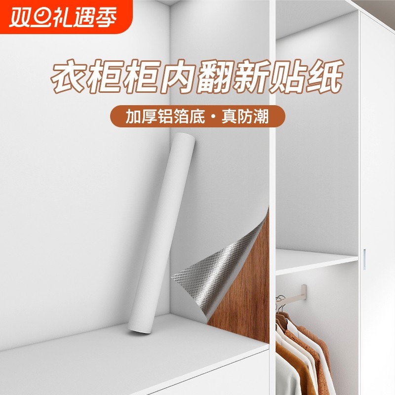 衣柜贴纸内部翻新自粘改色贴膜防潮垫纸厚衣橱柜子墙面防水防油