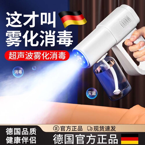 26酒精喷雾枪消毒枪K9p蓝光纳米电动家用空气快递雾化器消毒优选