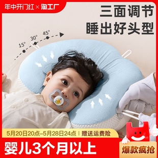 定型枕婴儿0到6个月以上 1岁宝宝新生儿专用纠正防偏头型枕头夏季