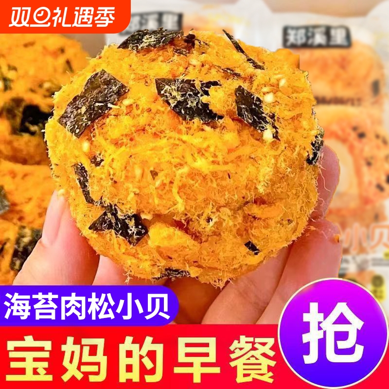 松软绵密0脱氢肉松海苔小面包夹心肉松小贝面包早餐营养零食爆浆