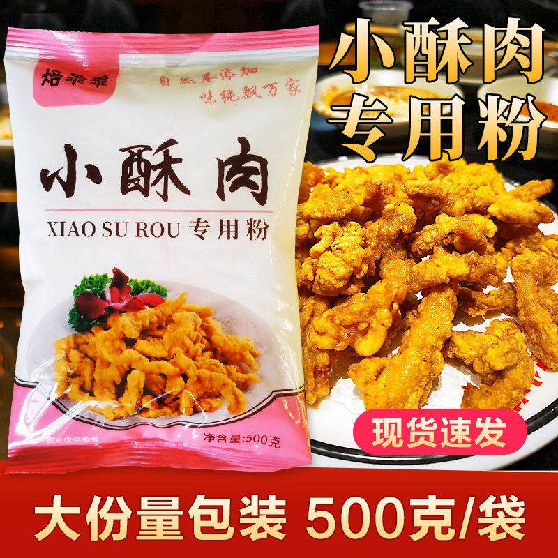 大份量酥肉粉小酥肉专用粉家用油炸酥脆鸡排鸡翅鸡腿藕盒裹粉