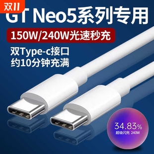 适用于真我GTNeo5数据线240W超级闪充Realme c数据线闪充10A加长 gtneo5手机充电线150w光速秒充真我双Type