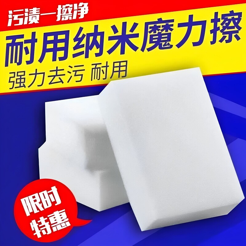 纳米魔力擦海绵魔术擦去污厨房神奇鞋茶杯清洁洗碗神器百洁布吸水