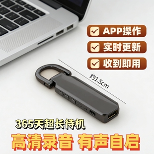 手机控制录音笔器实时自动收听音器高清降噪神器远程不用充电监控