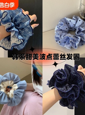 韩系蕾丝边大肠圈2026新款发圈头圈发绳女蝴蝶结双层蓝色波点布艺