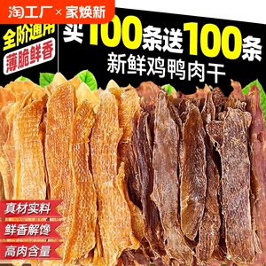 宠物狗零食鸡肉干鸭肉干烘干纯肉干袋装营养无添加高蛋白幼犬磨牙