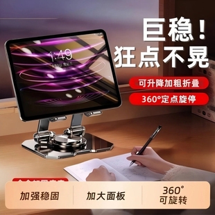 360°旋转平板电脑支架托立式 便携升降ipad支撑架办公室宿舍桌面增高架散热一体加重合金手提平板架2025新款
