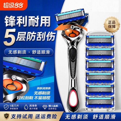 2026新款锋隐5致顺男士剃须刀手动刮胡刀五层通用刀片替换5层刀头