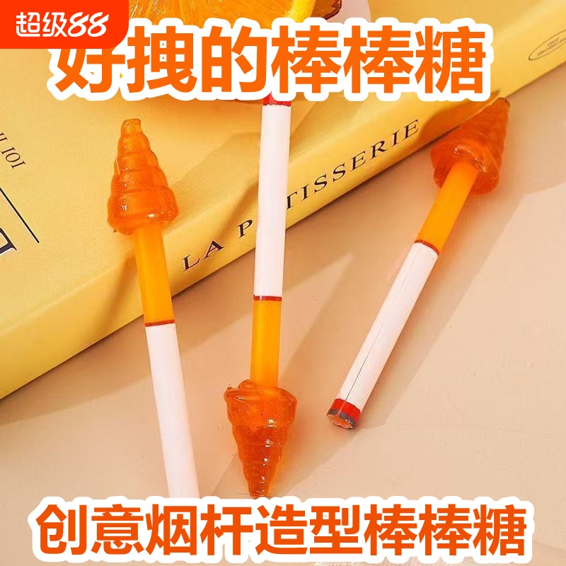 网红爆款创意烟杆棒棒糖趣味糖果零食休闲学生水果搞笑搞怪便宜