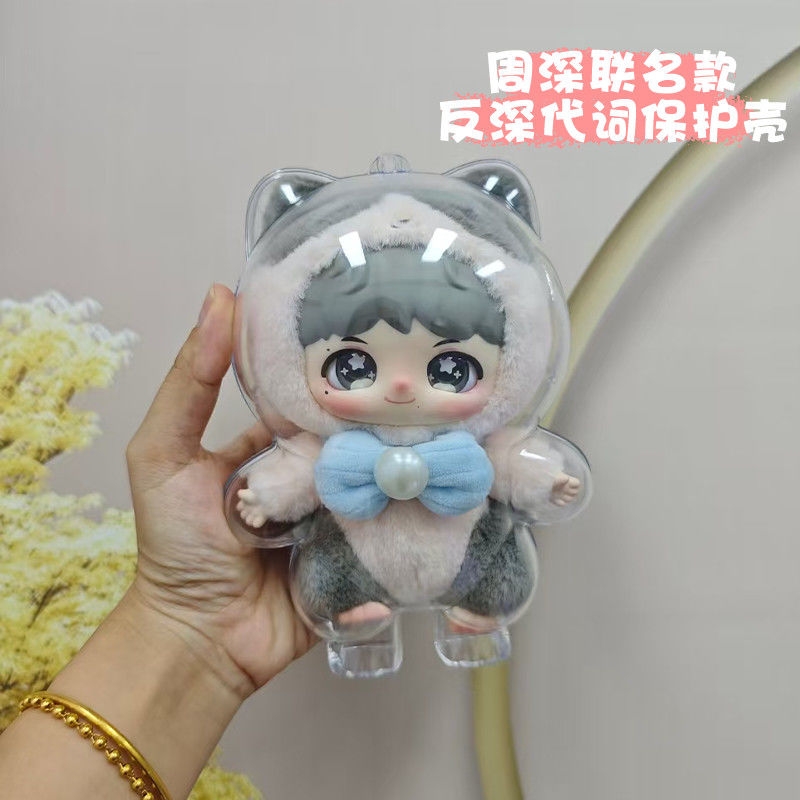 反深代词娃包周深泡玛特联名款保护套糖胶毛绒公仔防尘罩外出包