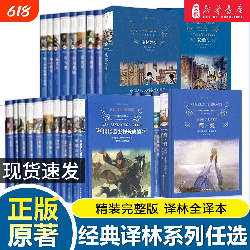 经典译林精装本 快乐读书吧假如给我三天光明简爱 海底两万里 爱的教育 经典常谈 傅雷家书课外阅读书外国现当代文学励志小说