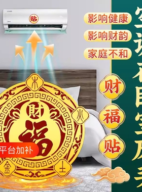 五行财福空调解决空调压床头葫芦