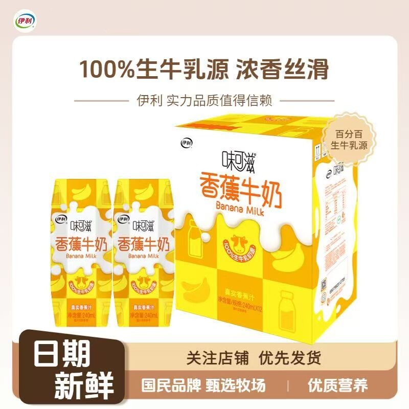 伊利味可滋香蕉牛奶240ml*12盒 整箱 正品盒装香蕉味 好日期图片