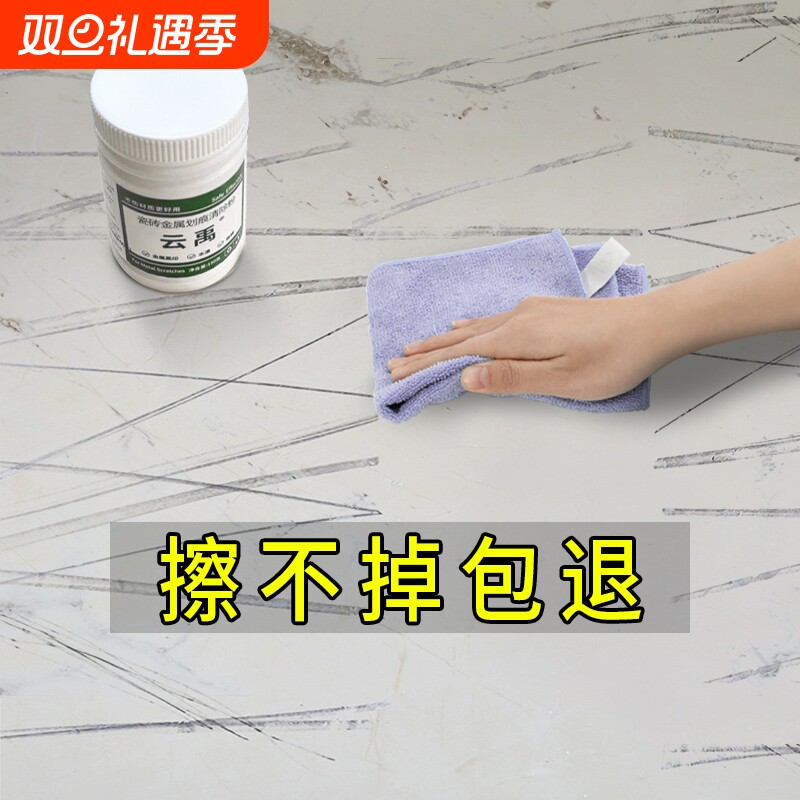 瓷砖划痕清除剂金属清洁剂黑印地板地砖釉面刮痕修复剂马桶强力