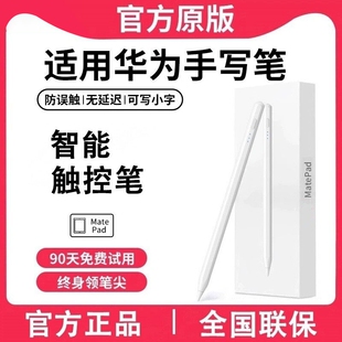 适用华为平板手写笔matepad115S电容笔pencil原装三代matepad11荣耀9Pro/V8二代触屏笔MagicPad2/13触控笔Air