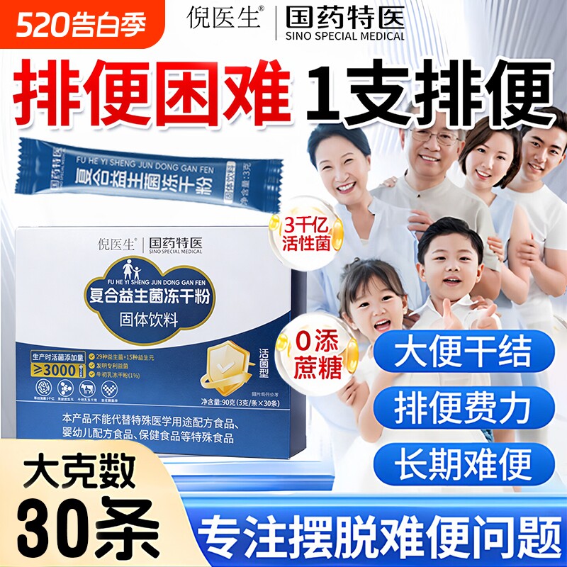 益生菌大人中老年肠胃肠道冻干粉便秘消化添加活性菌正品非调理