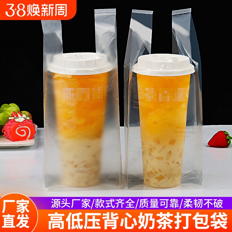 背心奶茶袋高透打包袋子饮料饮品果汁袋一次性塑一单双杯袋塑料袋