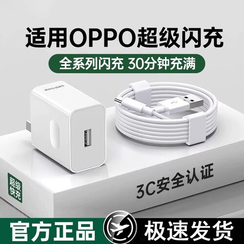 80W闪充套装适用OPPO真我充电器数据线Findx8正品充电头65W超级快充安卓Reno手机R17充电线原装typec插头通用