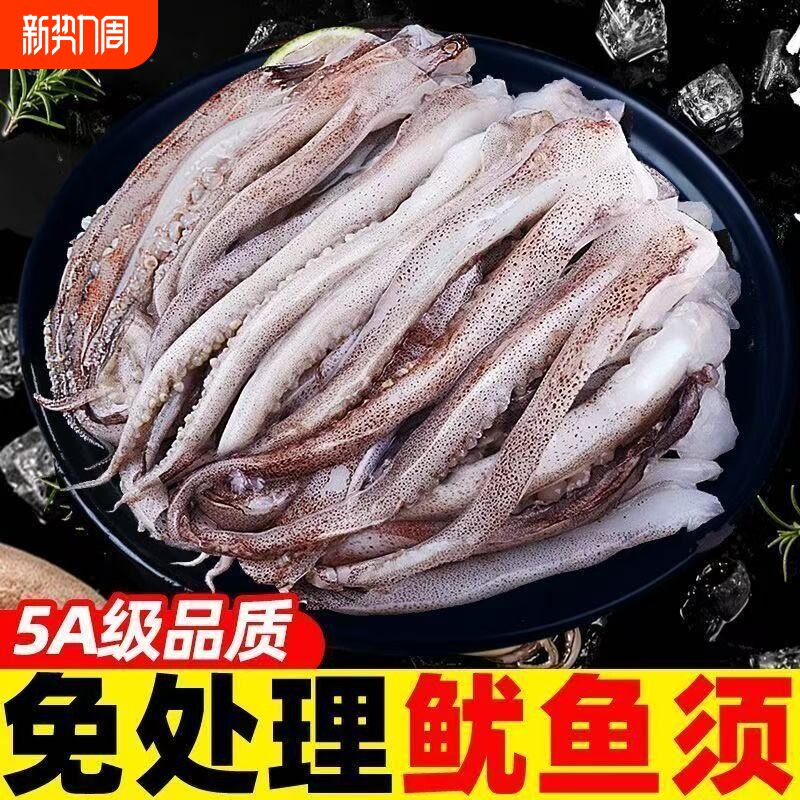 鱿鱼须鲜活冷冻新鲜生鲜尤鱼串腿章鱼二本足海鲜水产铁板鱿鱼商用