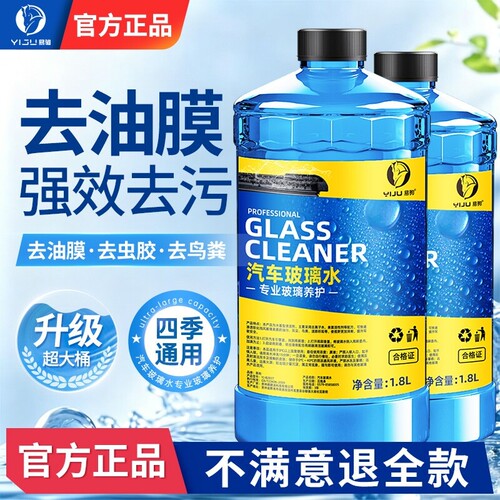 汽车玻璃水强力去污去油膜虫胶夏