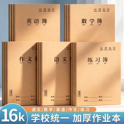 牛皮练习本笔记本子无印风简约软皮b5学生大号考研专用软面抄软抄本记事本16k车线练习作业a5加厚牛皮缝线