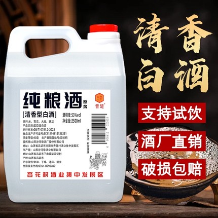 山西晋楚清香型纯粮酒53度42度61度2.5L高粱原浆酒泡酒酒酒业桶装