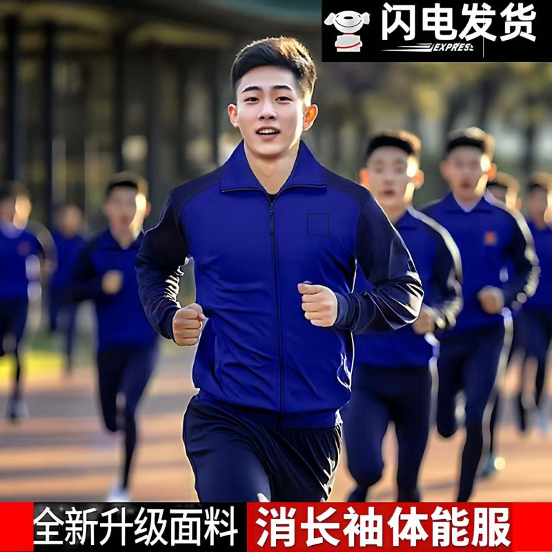 消长袖体能服排汗速干春秋作训服