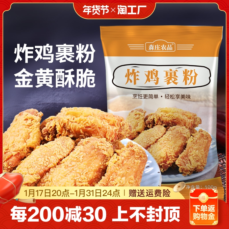 森庄农品家用油炸香酥脆炸粉粉裹粉