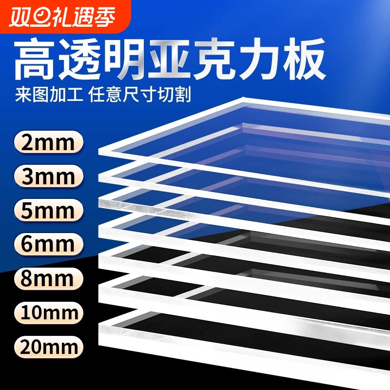 高透明亚克力板有机玻璃板pc耐力板PVC塑料片窗户隔板硬胶板价格