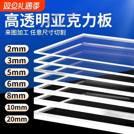 高透明亚克力板有机玻璃板pc耐力板PVC塑料片窗户隔板硬胶板价格