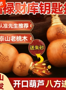 桃木葫芦挂件本命年福禄葫芦招财镇宅摆件文玩手把件官方旗舰店